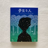 パム・ムニョス・ライアン｜夢見る人