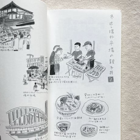 安西水丸｜東京ハイキング