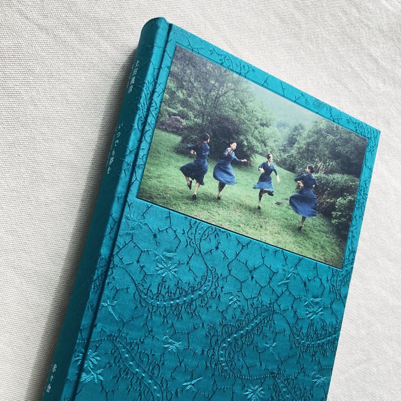 上田義彦｜いつでも夢を | 曲線