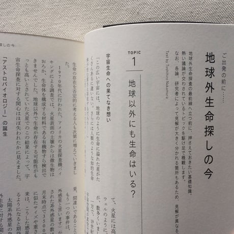佐藤勝彦｜科学者18名人にお尋ねします。宇宙には、だれかいますか？