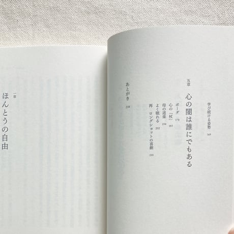 三砂ちづる｜心の鎧の下ろし方