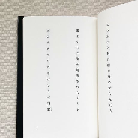 小津夜景｜花と夜盗