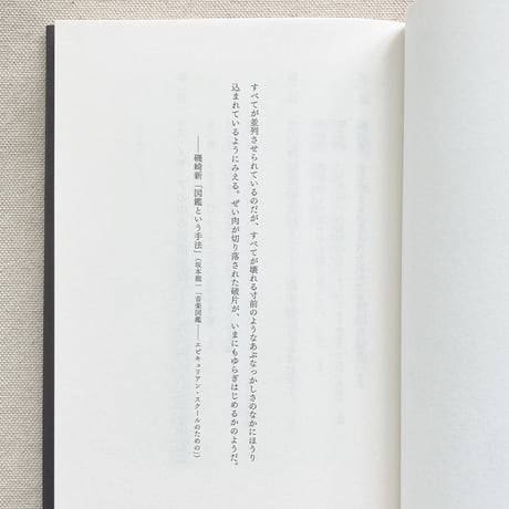 松井茂・川崎弘ニ｜坂本龍一のメディア・パフォーマンス