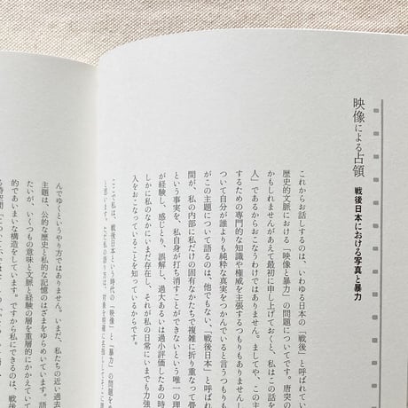 今福龍太｜原写真論