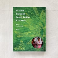 齋藤名穂｜南インドキッチンの旅