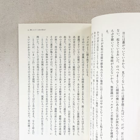 カタリココ文庫｜五感巡礼