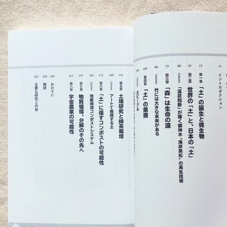 金澤晋二郎｜「土」の本