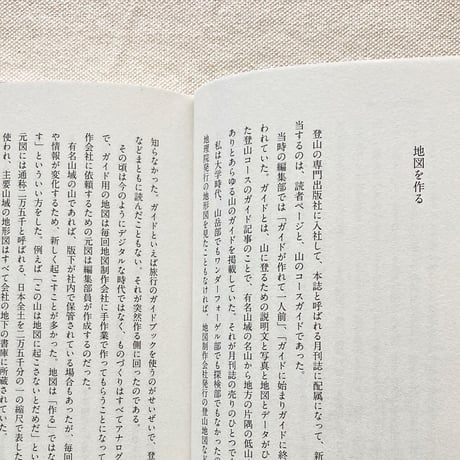 若菜晃子｜街と山のあいだ