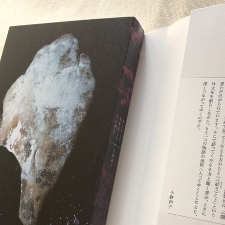 小野和子｜あいたくて ききたくて 旅にでる