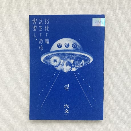 木村二朗「無題」10号油彩,,時間,宇宙観,自然のサイクル,独自の暦,シンクロ CATEGORY デザイン | 曲線