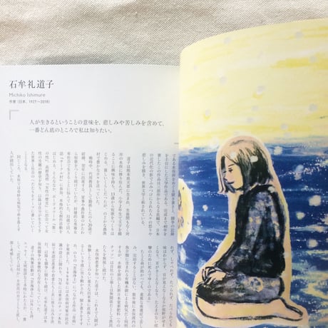 夢を描く女性たち  イラスト偉人伝