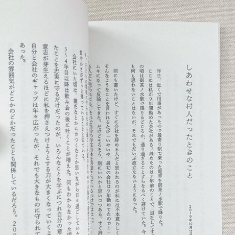 碇雪恵｜35歳からの反抗期入門