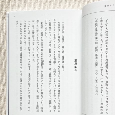 秋峰善｜夏葉社日記