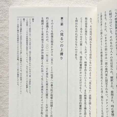 青山太郎｜中動態の映像学