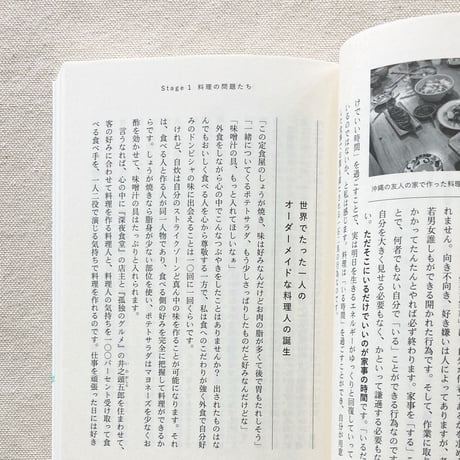 山口祐加・星野概念｜自分のために料理をつくる