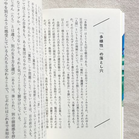 鷲田清一｜「透明」になんかされるものか