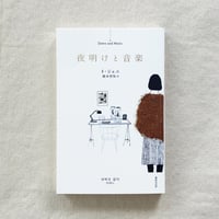 イ・ジェニ｜夜明けと音楽