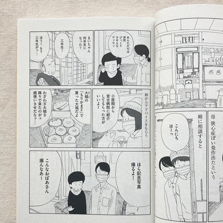 ちほちほ／みやこまちクロニクル　父ありき編