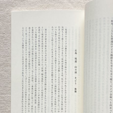 世田谷ピンポンズ｜品品喫茶譚II