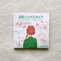 〈CD〉福島ソングスケイプ
