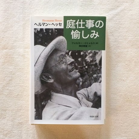 ヘルマン・ヘッセ | STORES