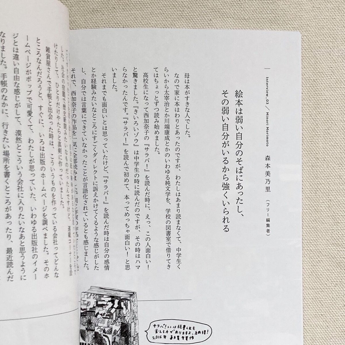 笠井瑠美子｜製本と編集者 | 曲線