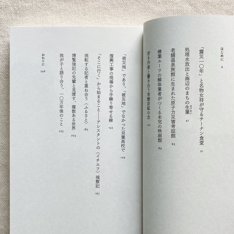 小松理虔｜小名浜ピープルズ