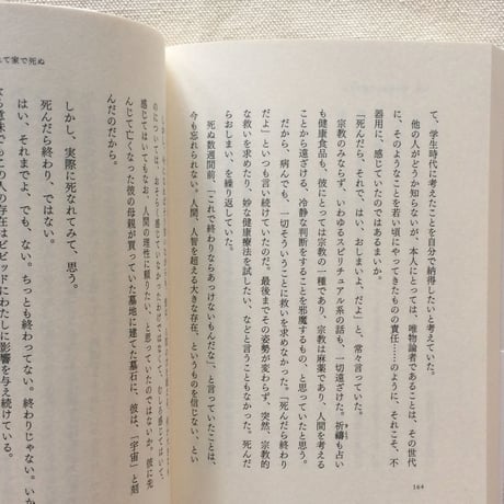 三砂ちづる｜自分と他人の許し方、あるいは愛し方