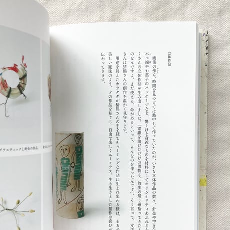 猪熊弦一郎のおもちゃ箱