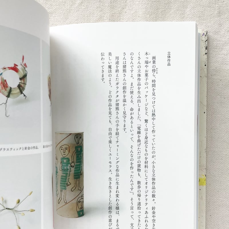 希少本 画家のおもちゃ箱 猪熊弦一郎 夫妻 によりコレクション集 ノグチイサム 希少本 画家のおもちゃ箱 猪熊弦一郎 夫妻 によりコレクション集