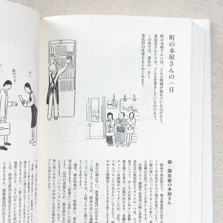 定本 本屋図鑑