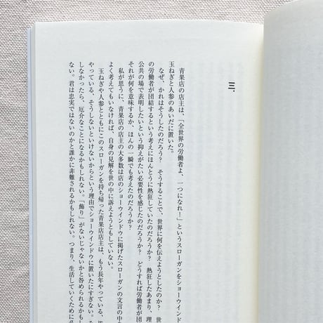 ヴァーツラフ・ハヴェル｜力なき者たちの力