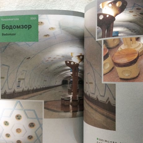 METRO TOШKEHT
