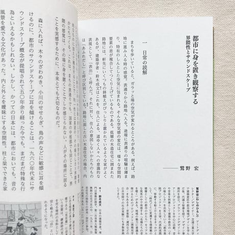 触発するサウンドスケープ