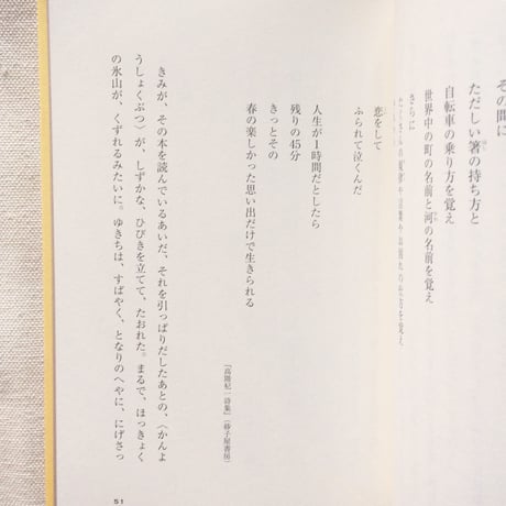 斉藤倫｜ぼくがゆびをぱちんとならして、きみがおとなになるまえの詩集