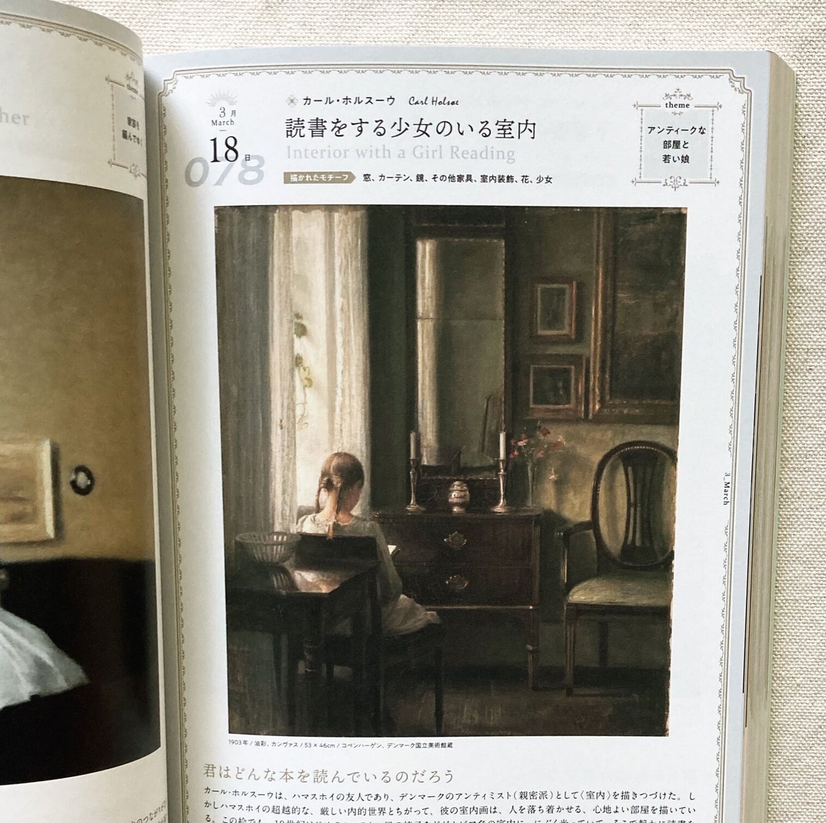 366日 絵のなかの部屋をめぐる旅 | 曲線