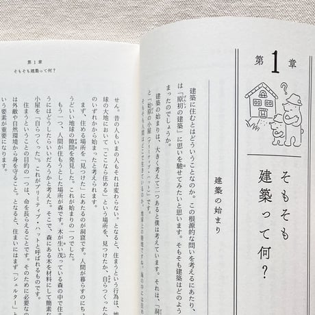 光嶋裕介｜ここちよさの建築