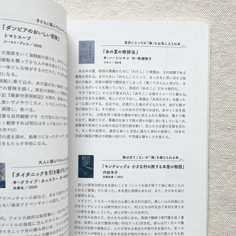 Read to Sea 個人書店が選ぶいま読んでほしい海の本