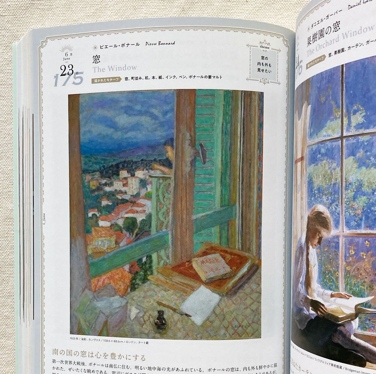 グ*ー様 366日 風景画をめぐる旅　物語のある絵画　絵のなかの部屋をめぐる旅 366日 絵のなかの部屋をめぐる旅 | 曲線
