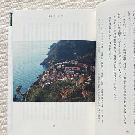 内田洋子｜モンテレッジォ 小さな村の旅する本屋の物語