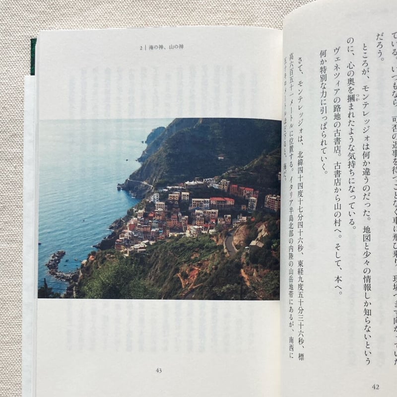 内田洋子|モンテレッジォ 小さな村の旅する本屋の物語 | 曲線 内田洋子|モンテレッジォ 小さな村の旅する本屋の物語 | 曲線