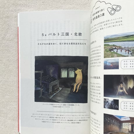 こばやしあやな｜世界浴場見聞録