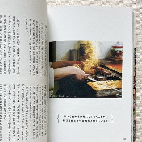 私と世界をつなぐ、料理の旅路