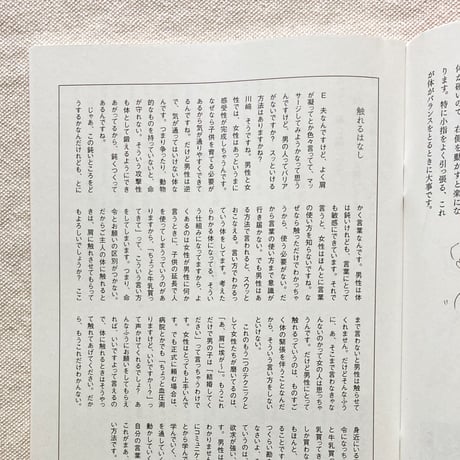 川﨑智子｜体操をつくる