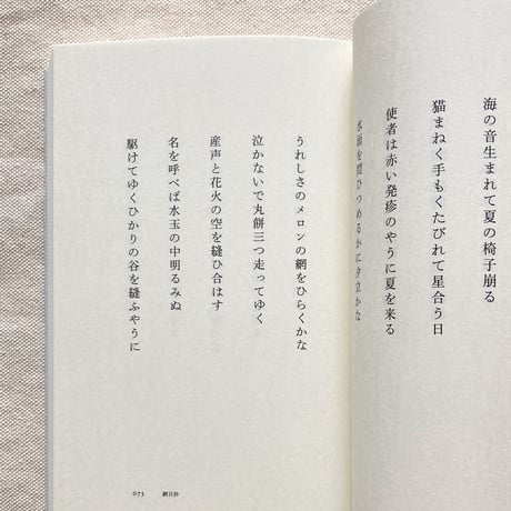 冬野虹｜編棒を火の色に替えてから