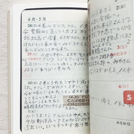 石垣りんの手帳