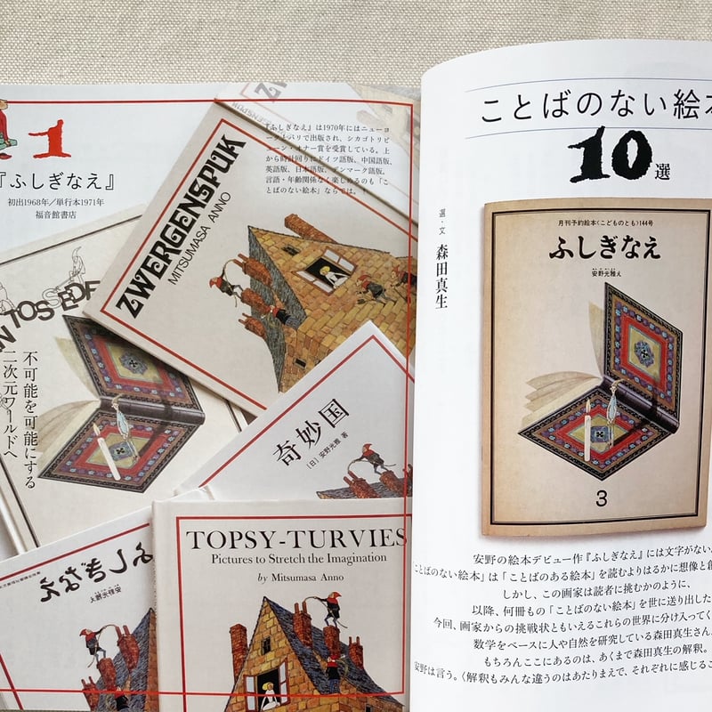 安野光雅の絵本　全17冊セット　はじめてであうすうがくの絵本　ふしぎなえ 追悼】絵本作家 安野光雅さん『はじめてであうすうがくの絵本