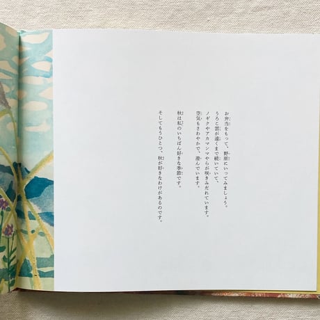 かこさとし｜秋