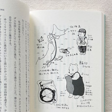 安達茉莉子｜臆病者の自転車生活