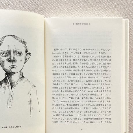 エドワード・ケアリー｜B：鉛筆と私の500日